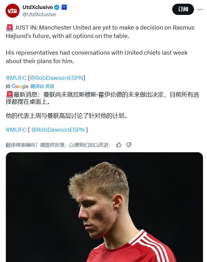 曼联到底会不会出售霍伊伦？按照EPSN的老牌记者RD的说法，曼联并未做出具体的