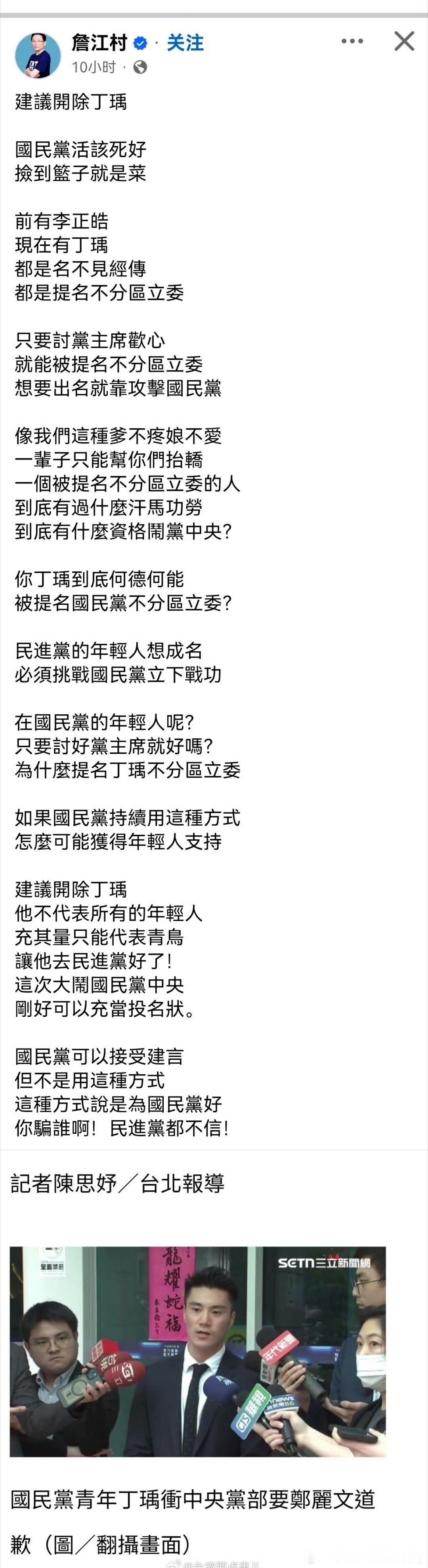 关注台湾丐帮猪绿伦时期提拔的青年干部丁瑀跑到丐帮中央党部，要求郑丽文对参加11月