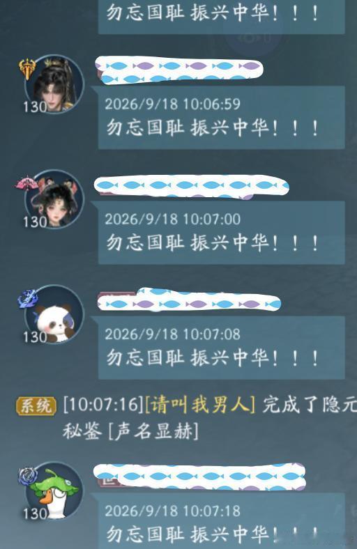勿忘国耻！振兴中华！​​​