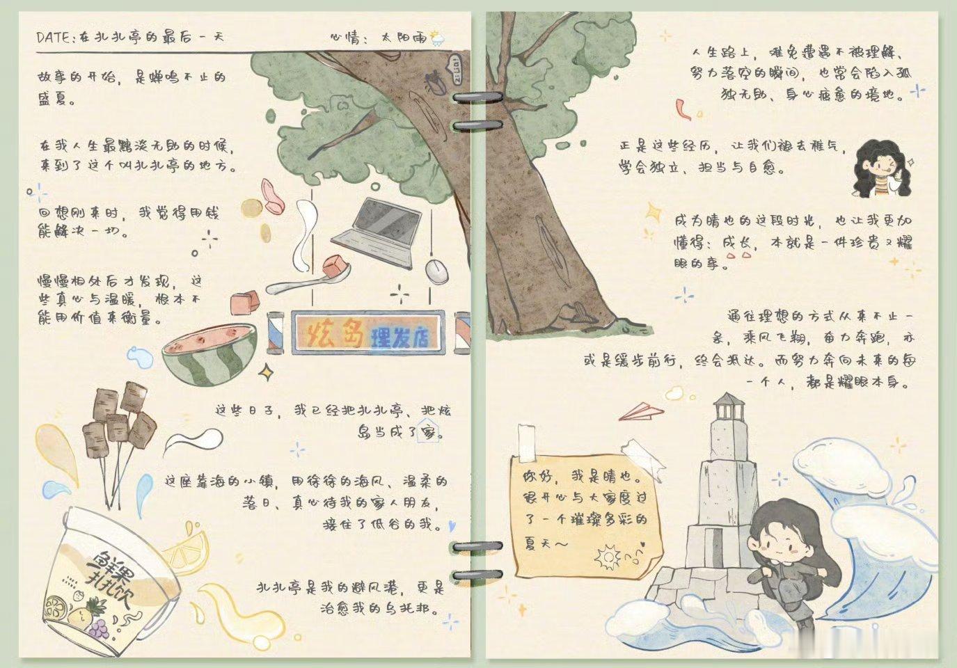 关晓彤发文与晴也告别，愿另一个世界的晴也与邢武好好生活，好好爱自己，做最耀眼的自