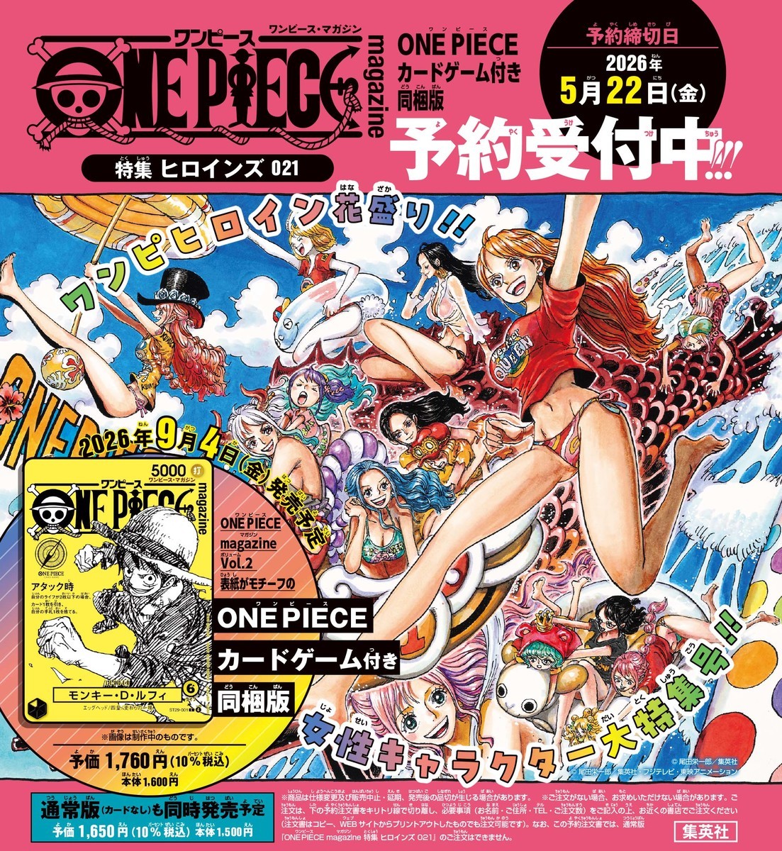 海贼王杂志第21期女主角特辑延期3个月发售通告！《ONEPIECEmagaz