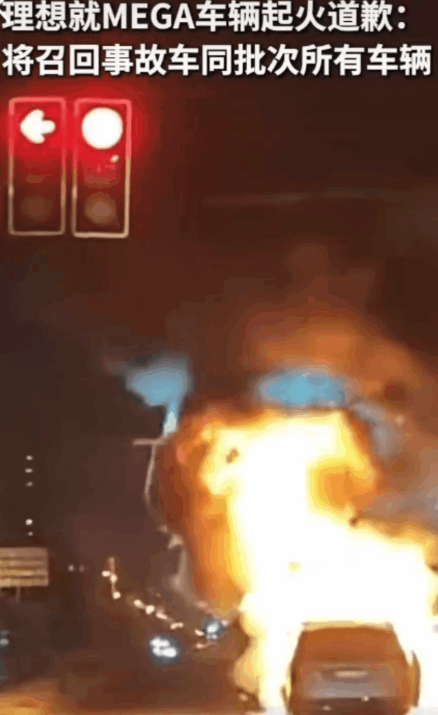 担当！理想就10月23日车辆起火事件公开道歉，并将上万台车召回。对比某米高下立判