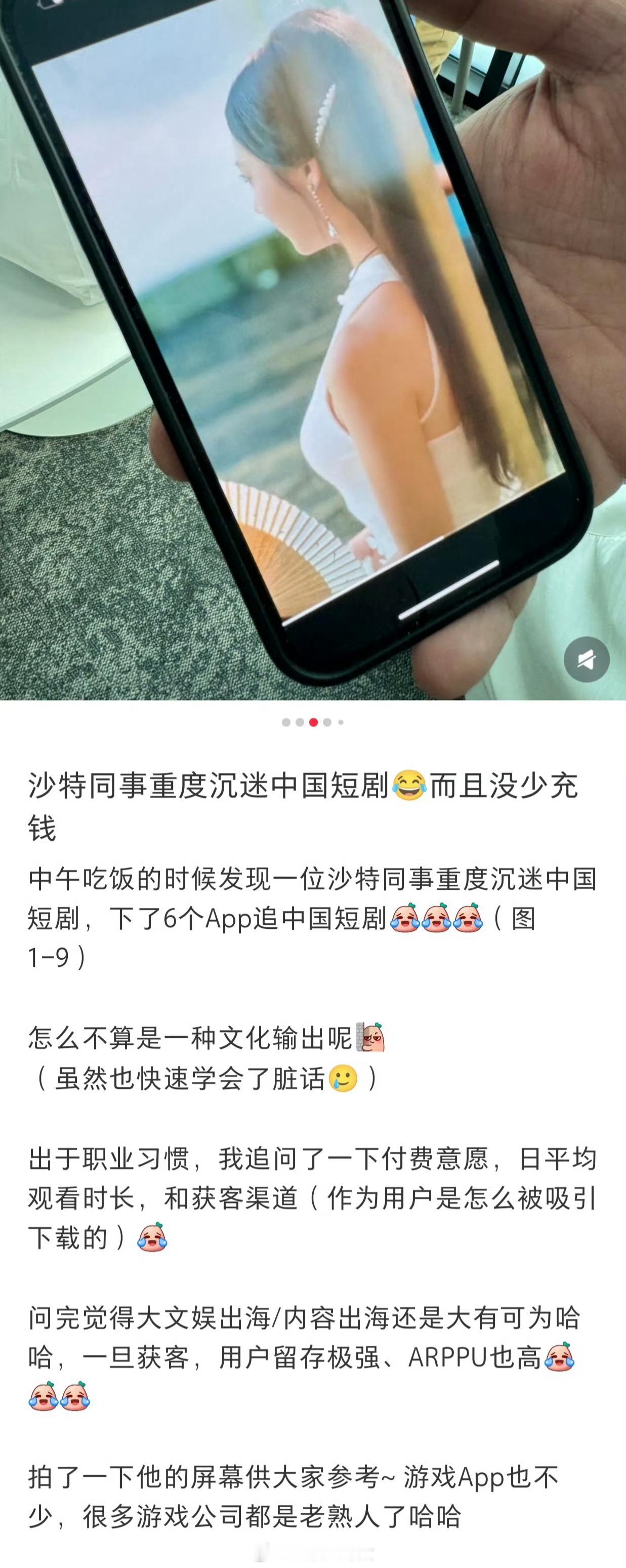 沙特同事重度沉迷中国短剧，还没少充钱