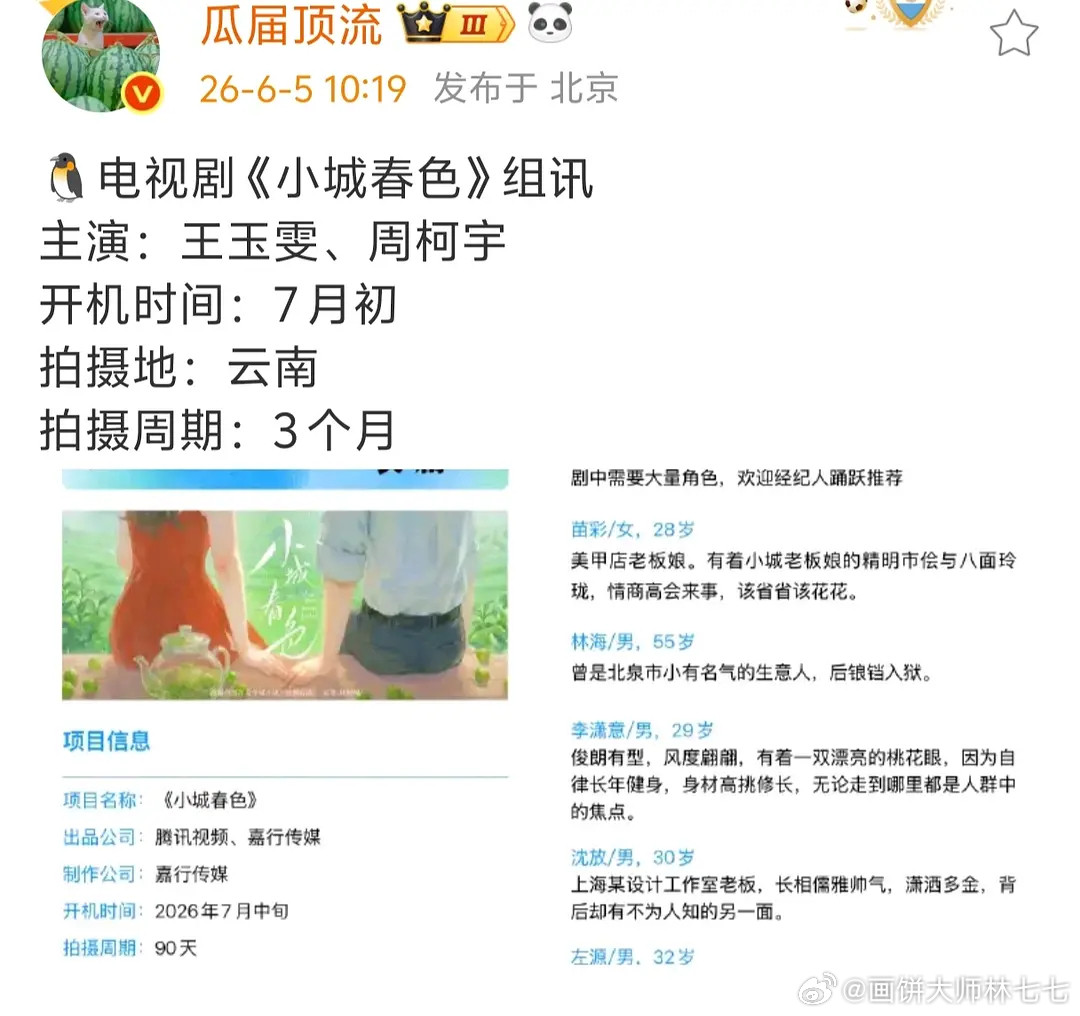 王玉雯真去小城春色了也是在云南拍