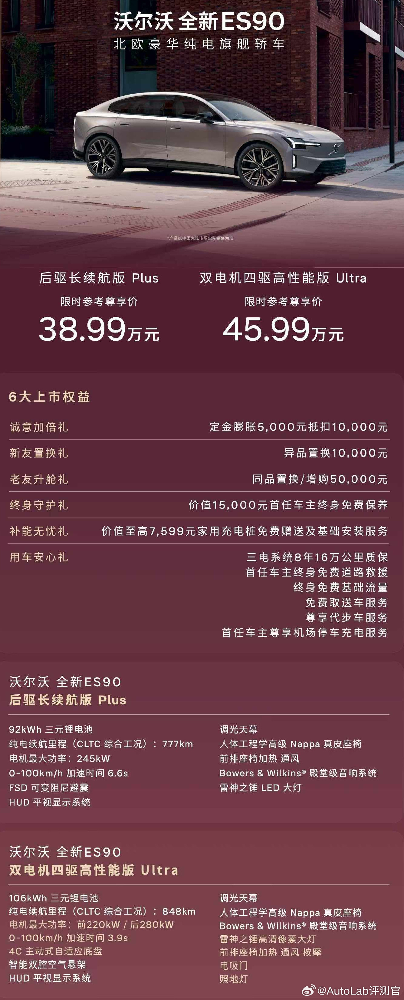 在本届大湾区车展上，沃尔沃的纯电双旗舰EX90和ES90正式上市。EX90全系共