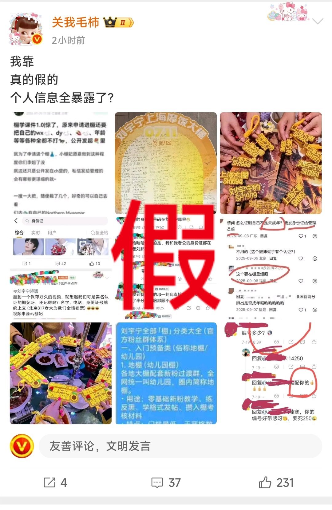 关于刘宇宁粉丝群辟谣——❶几千万粉丝的规模，肯定会有成熟的群职能管理模式，有过