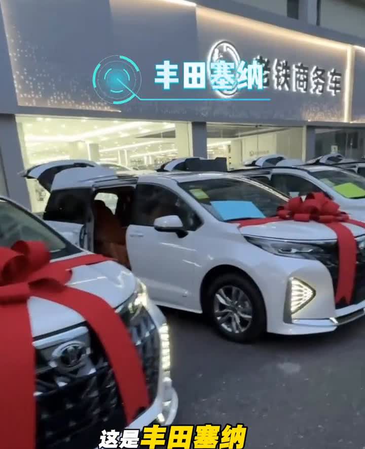 丰田塞纳交车聚会。这个交车场面见过没有？全部准备交车。这是丰田塞纳，这也是丰