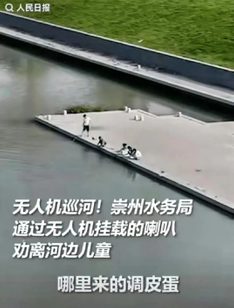 人民日报表彰！这才是科技的意义。5个小孩在河边玩水，被巡河的无人机发现。​