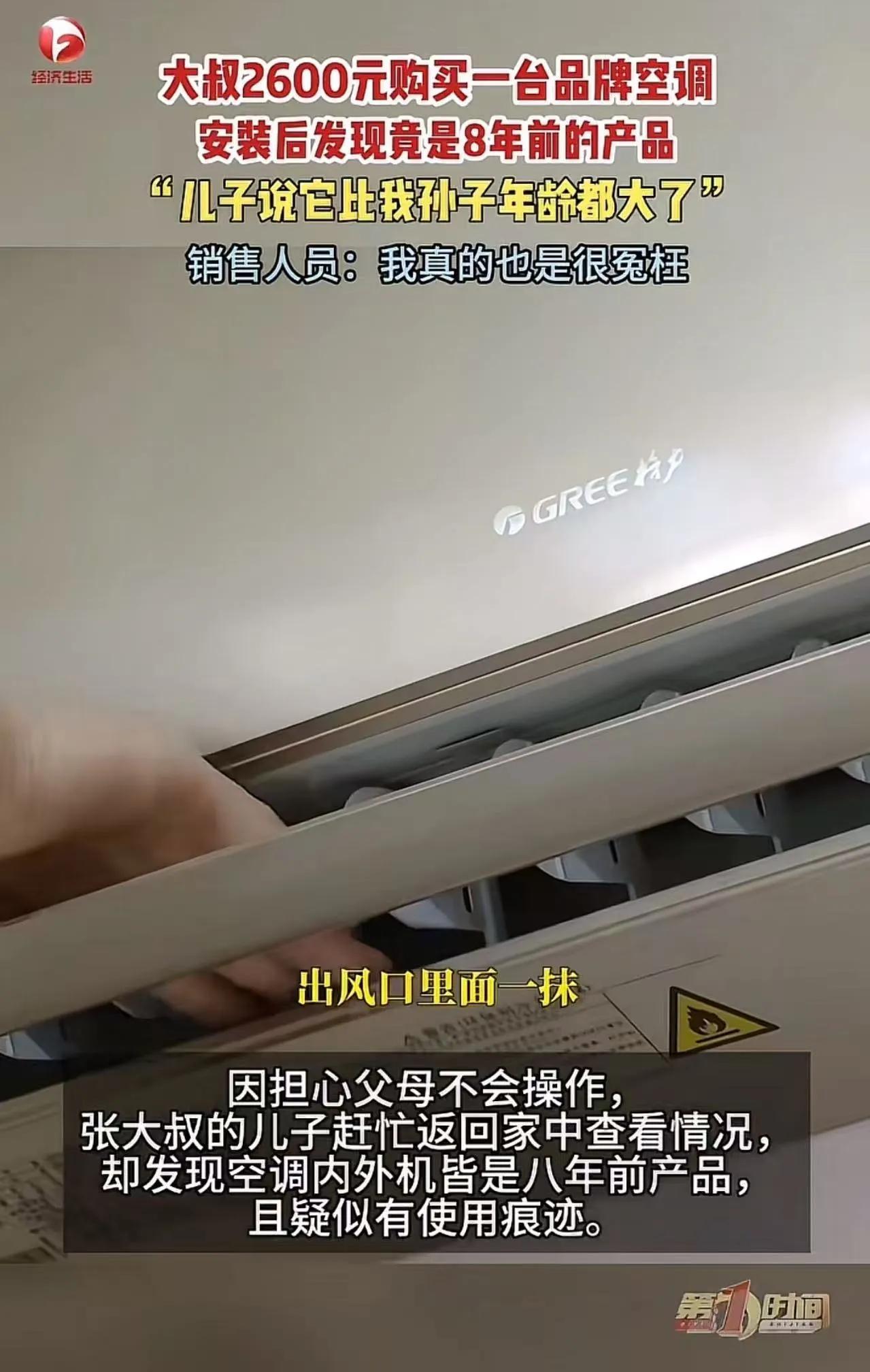 花2600买全新空调，拆开竟是8年前旧机器，商家的说法让人愤怒安徽肥西一位