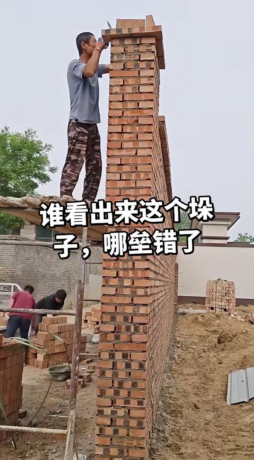 谁能看出这院墙垛子究竟是哪里砌错了？就是师傅正在砌的这个院墙垛子，起初我还以为