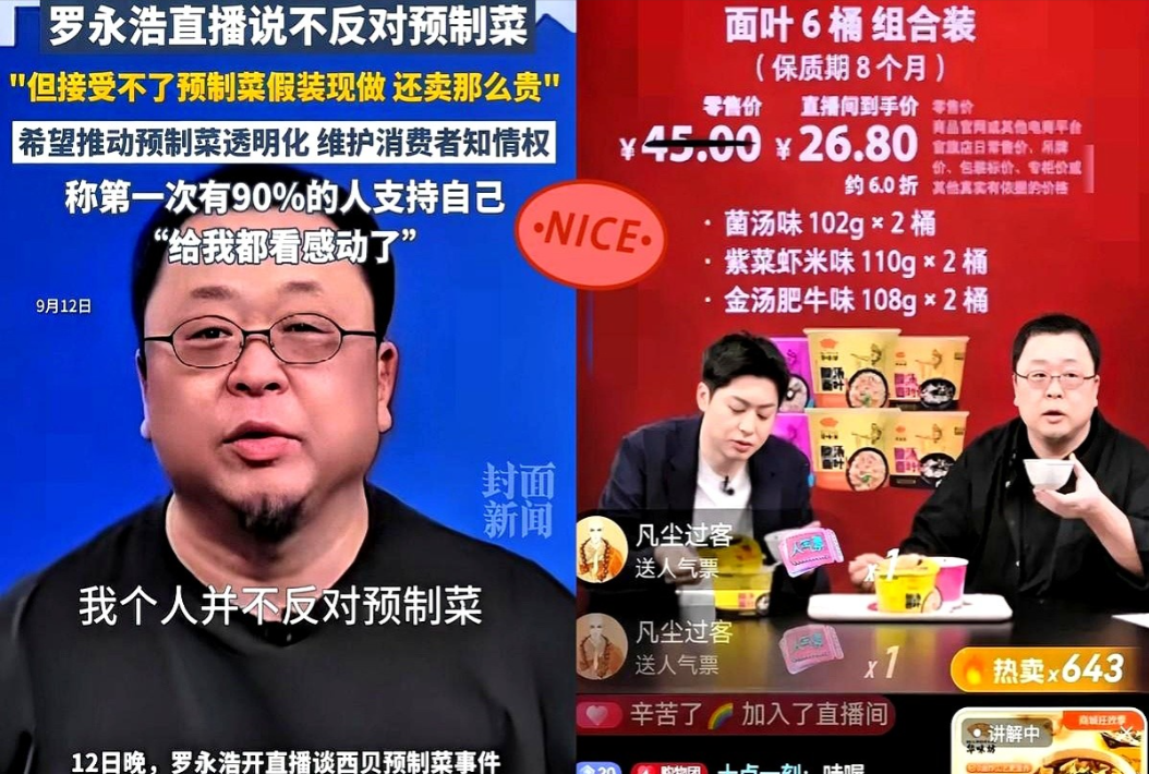 罗永浩今晚在直播间卖华味坊酸汤面。那个杠精跳出来问这面是不是预制菜，老罗就直接