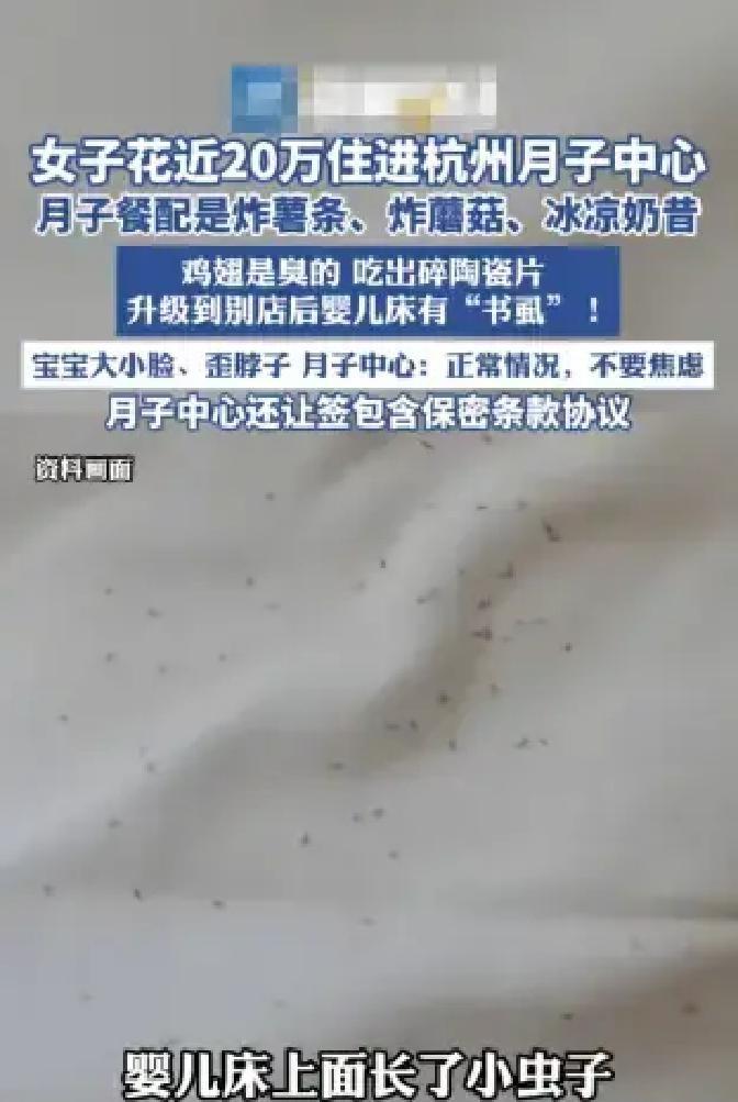 浙江杭州这位刚生完孩子的宝妈，真是被高档月子中心狠狠刺了一刀她咬牙掏出近20万