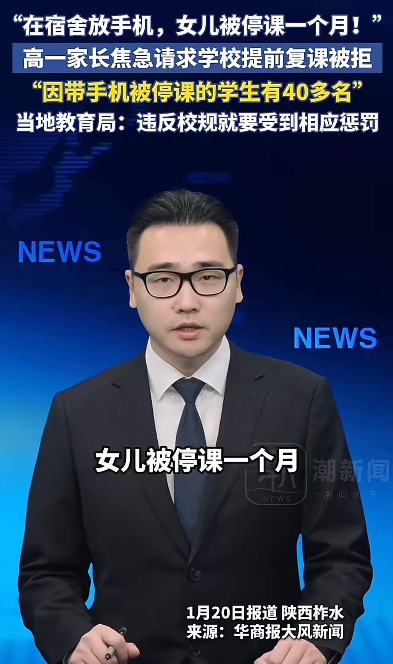 这样的管理是不是太粗暴了？高一学生带手机被停课一个月，家长请求提前复课被拒！父亲