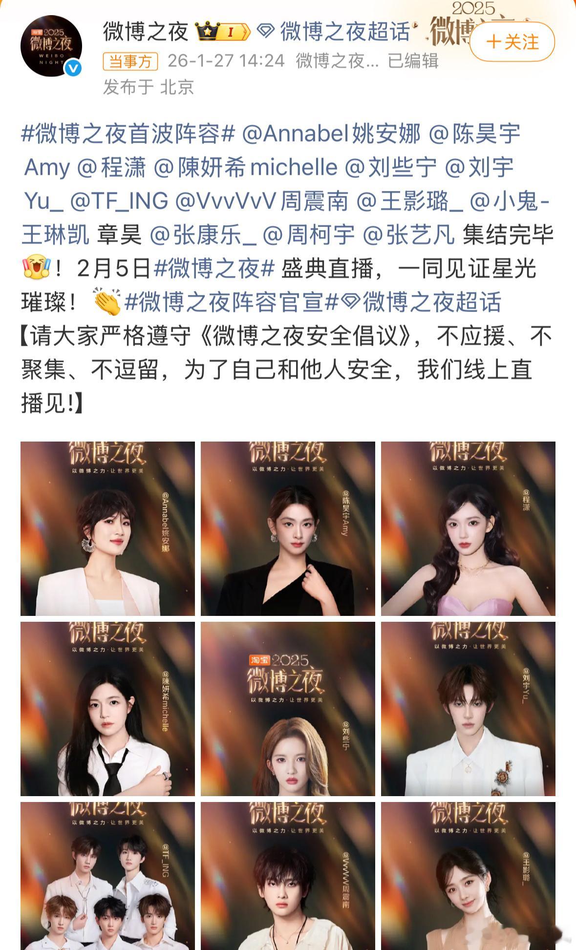 微博之夜阵容官宣这是按啥顺序宣的……咋看不懂