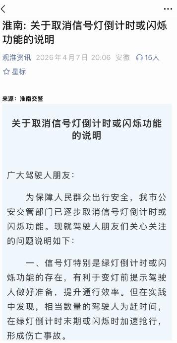 淮南的朋友们有福了！信号灯倒计时开始取消，以及禁止闯黄灯。取消信号灯倒计时，会