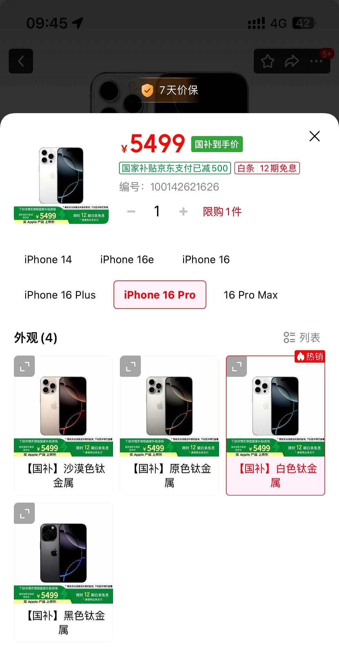 苹果16Pro这价格真的诱惑力好大啊！我的苹果13本来想再坚持一年换新，这价格