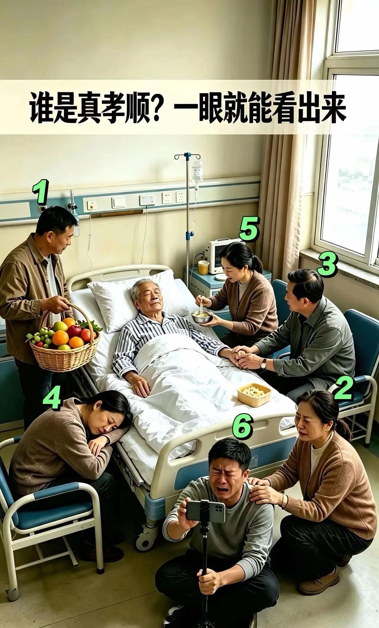 谁是真孝顺？一眼就能看出来
