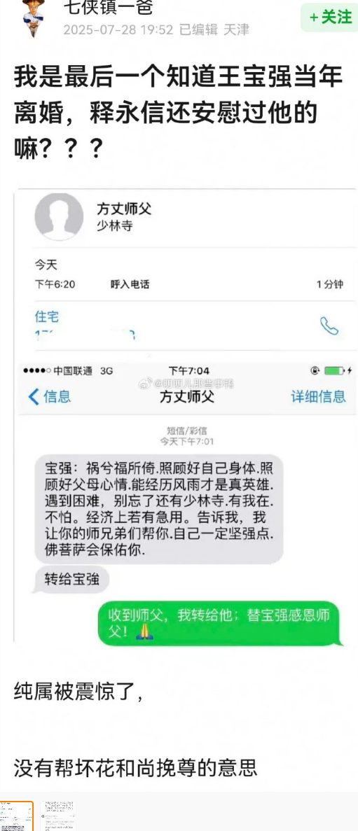 王宝强当年离婚，释永信还安慰过他​​​