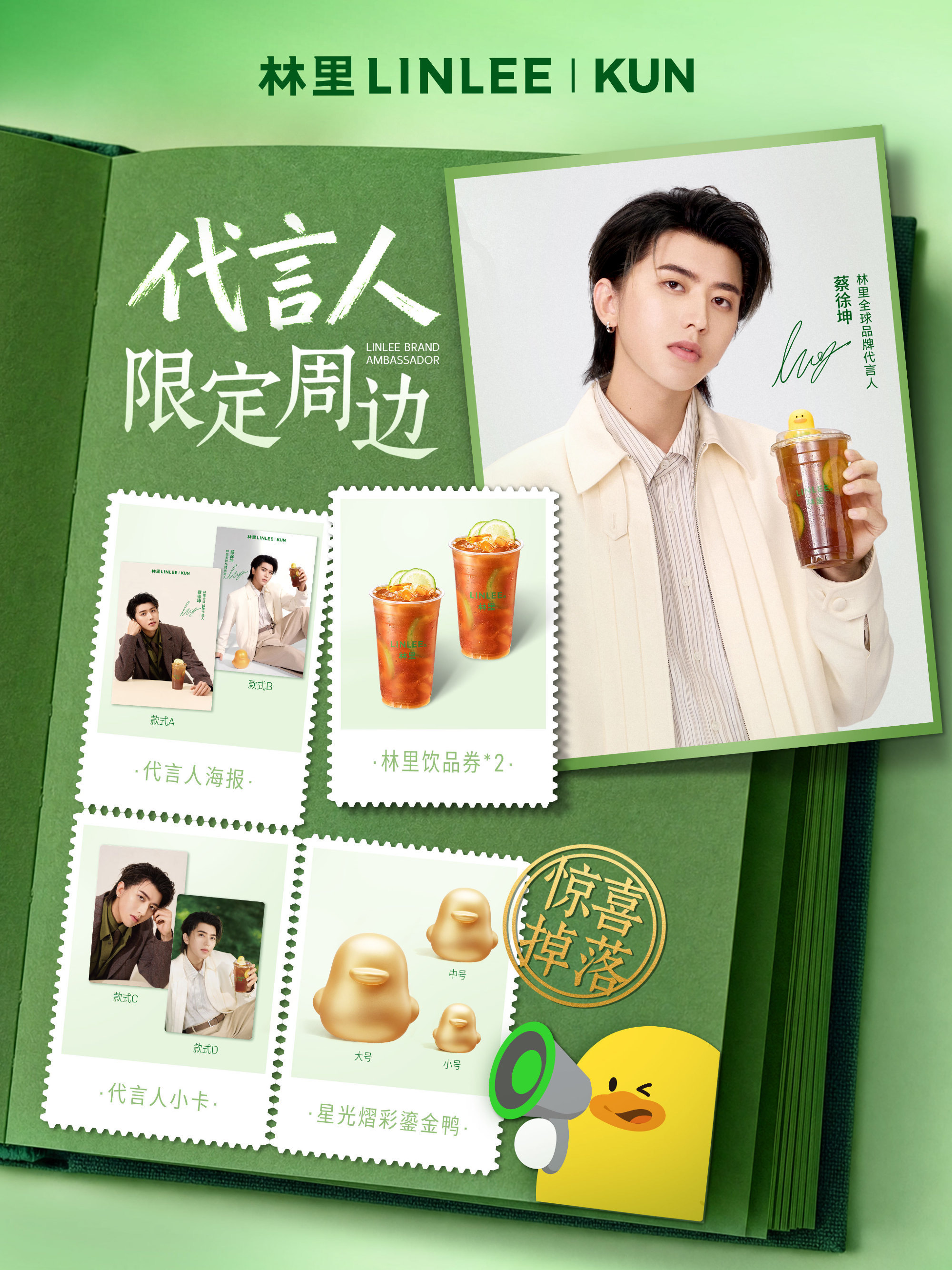 蔡徐坤⚜️蔡徐坤林里全球品牌代言人·