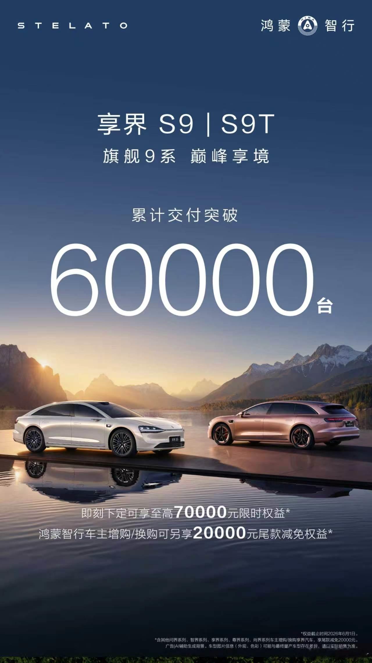 享界交付破60000台5月21日，鸿蒙智行官宣，享界汽车累计交付突破60000台