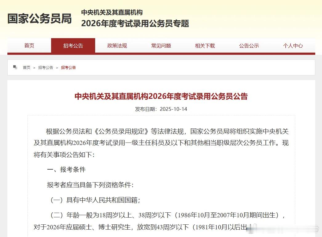 国考新规出炉：不再是35岁门槛！国考公告1、18-38周岁，从原来35周岁提高到