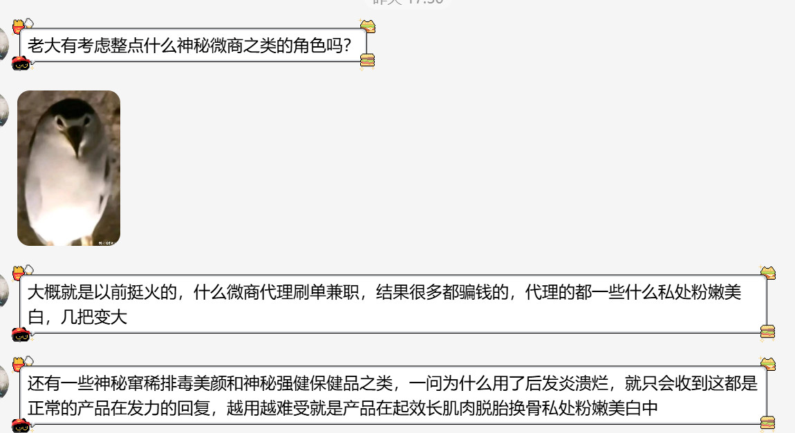 应群友要求在游戏里加入神必微商