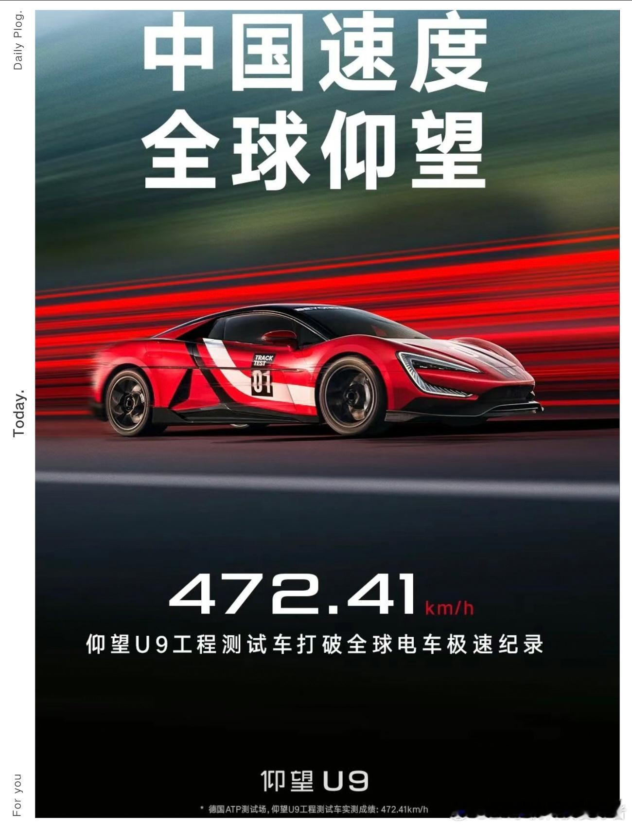 472.41km/h，关于仰望U9赛道版最新的极速成绩，大家怎么看？（图二）​