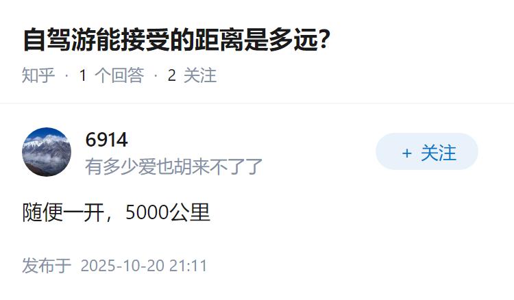 自驾游能接受的距离是多远？