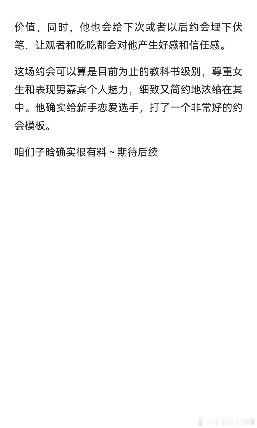心动的信号不愧是咱们子晗啊刘子晗‖心动的信号‖​​​