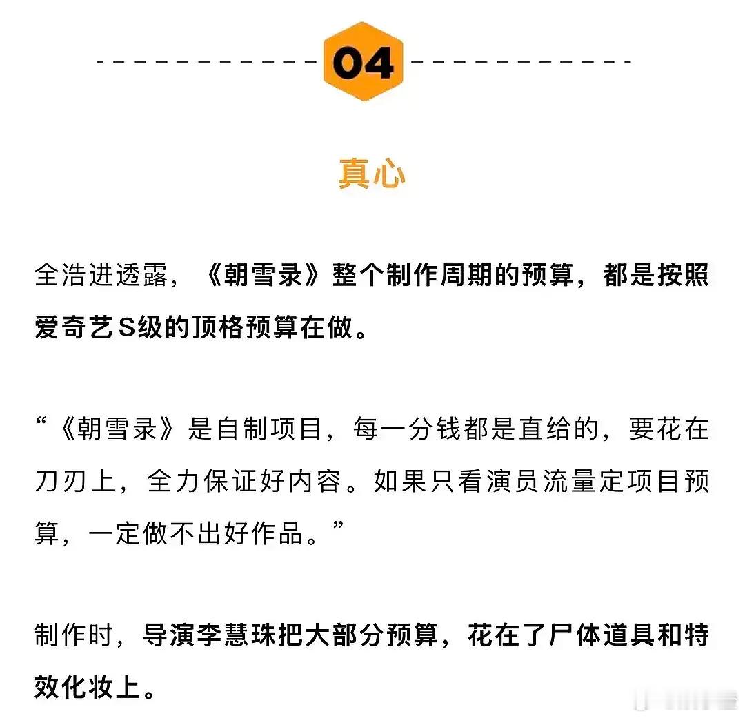 官方认证《朝雪录》🥝s级顶格总制片人在采访里亲自锤的，真就头部s，众所周知🥝