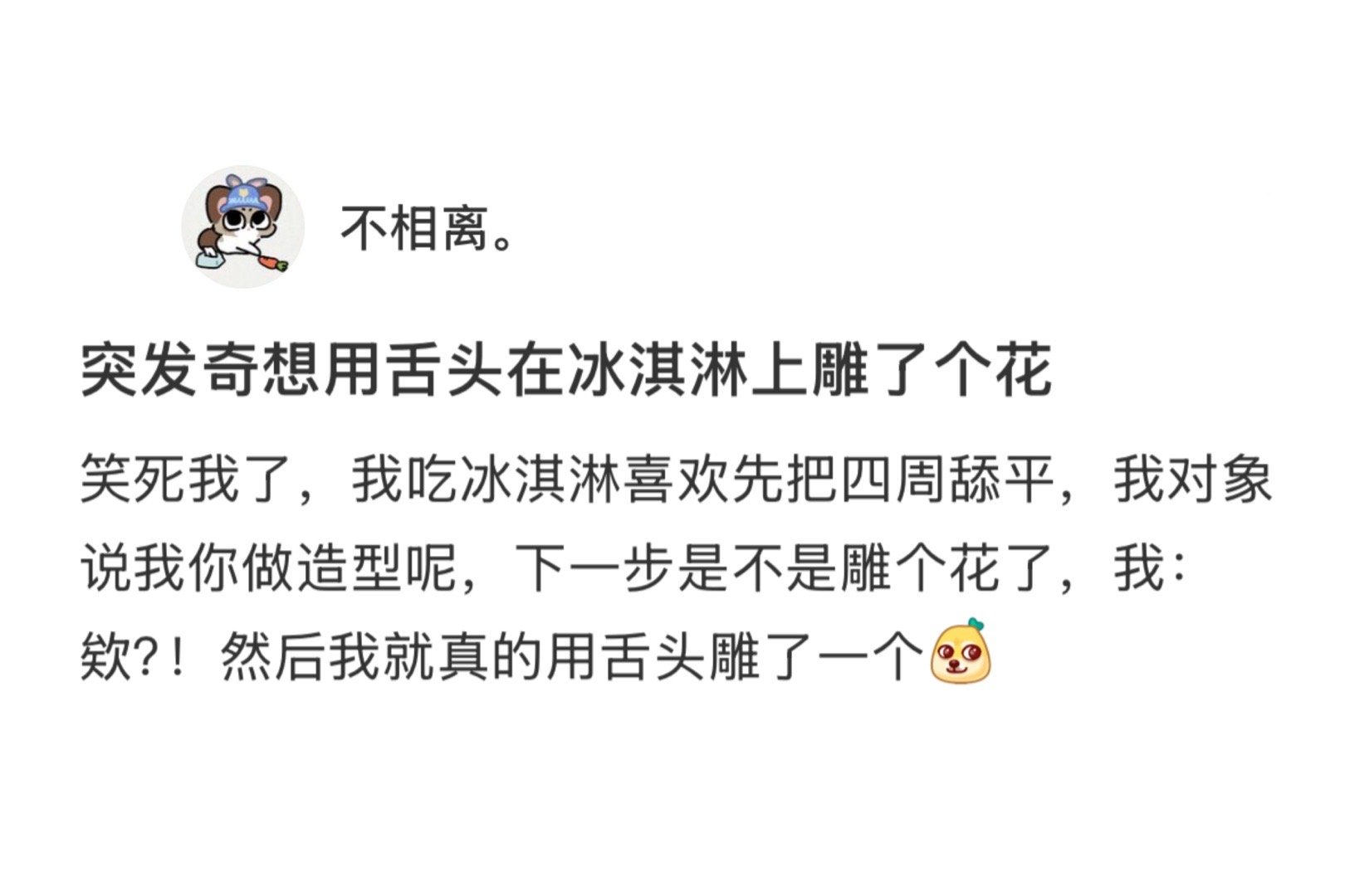 用舌头在冰淇淋上雕花