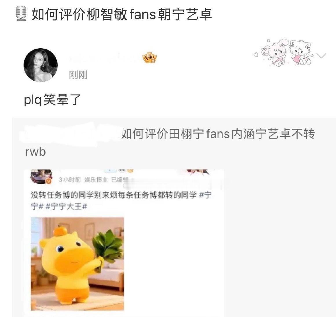 如何看待宁艺卓fans拉郎柳智敏和田栩宁？​​​