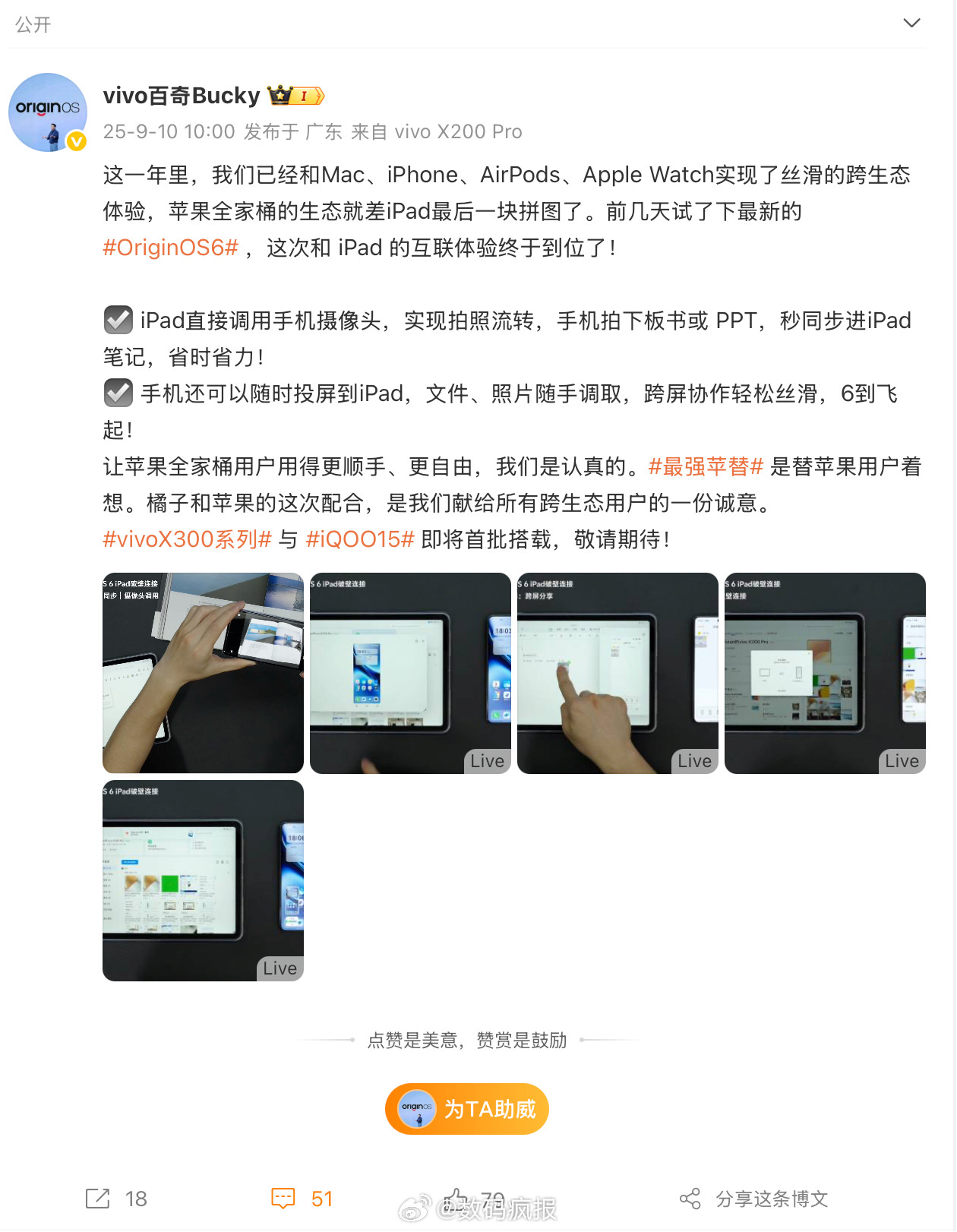 替苹果用户着想！OriginOS6实现Mac、iPhone、AirPods、A