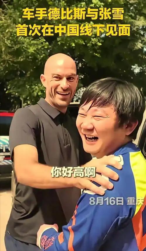 “德比斯见张雪赚大了！”这次德比斯专程来重庆，是他和品牌创始人张雪两个人第一