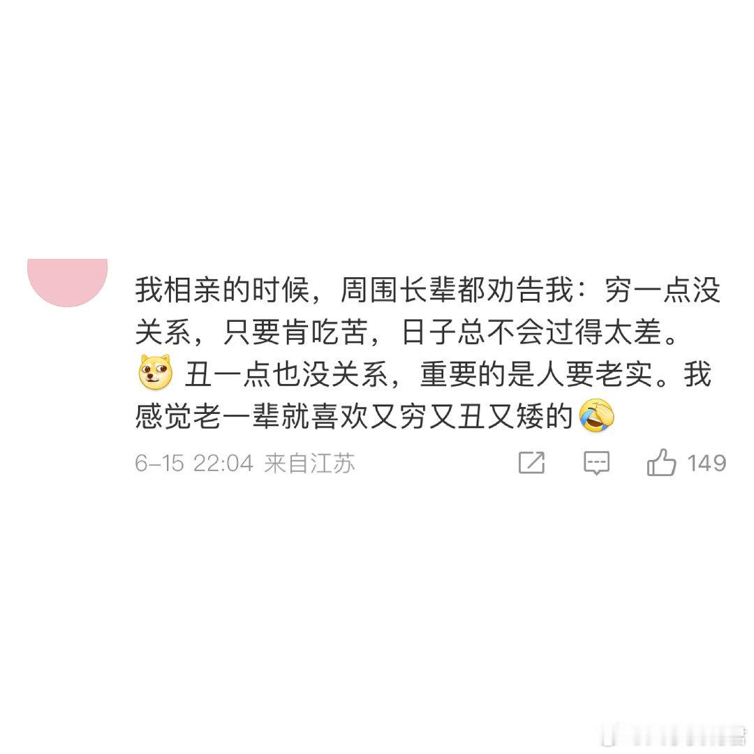 “老一辈就喜欢又穷又丑又矮的”​​​