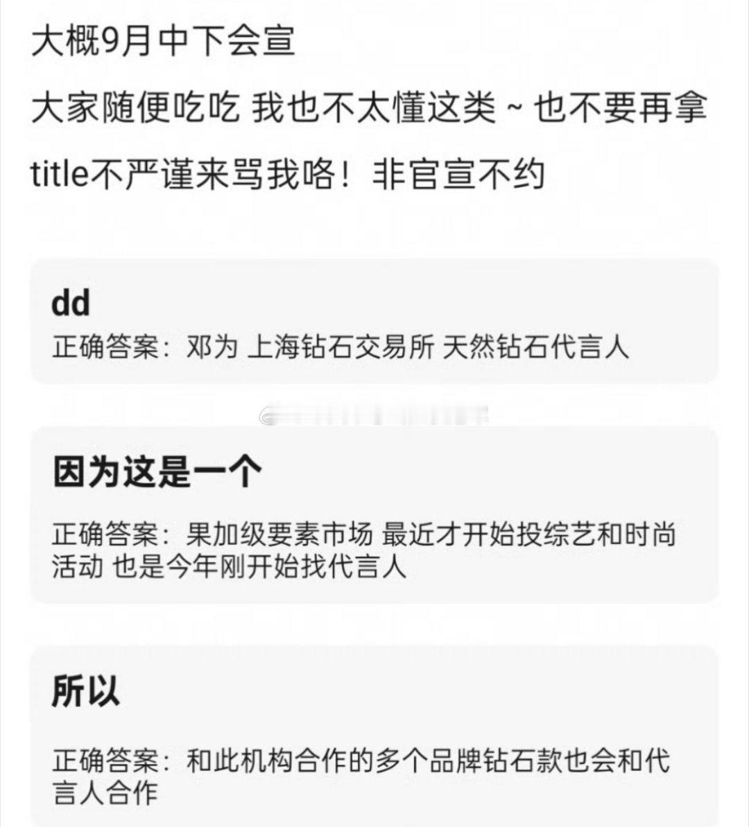 🍉🍉邓为要带盐💎了如果这是个真🍉，以后为毛就是货真价实的钻石姐姐
