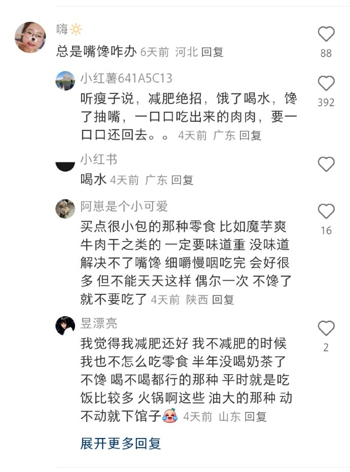 第一次对减肥冷知识产生了敬意