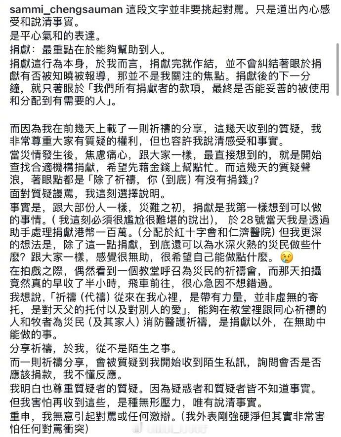 别让爱心变了味，郑秀文针对被质疑没捐款一事特意发长文解释，香港火灾后的28号就通