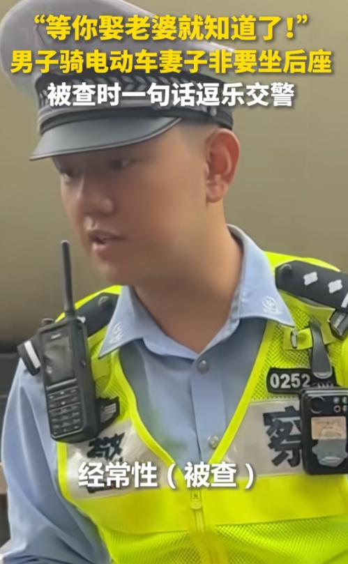 “警察都给逗笑了！”7月2日报道，上海，一男子骑电动车，妻子坐在后座上，路上被交