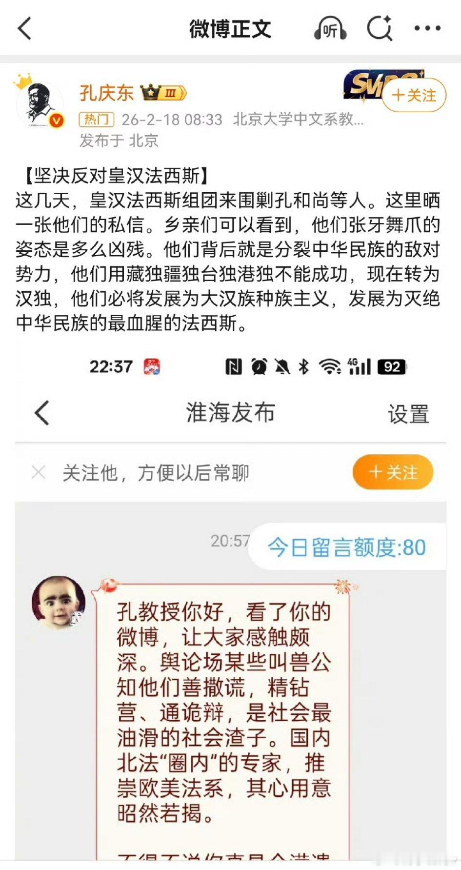 如此污蔑诋毁，孔庆东这货已经丧心病狂，这样的人在北大任教误人子弟