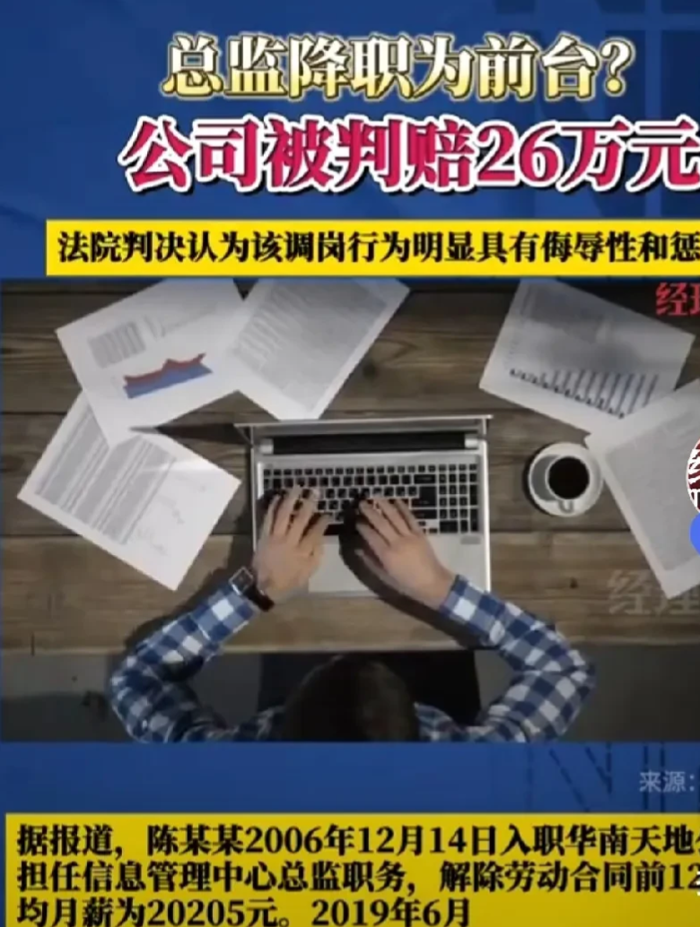 上海，公司为了逼男子辞职，由总监降职为前台。男子不堪受辱，起诉至法院。请求法院公