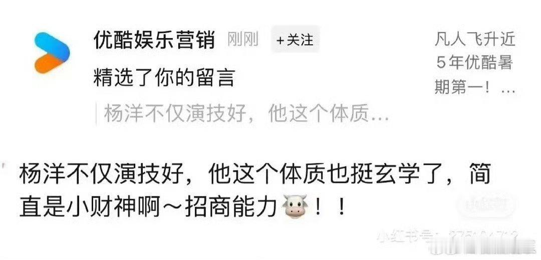优酷精选网友留言，杨洋新称号:小财神✌🏻​​​