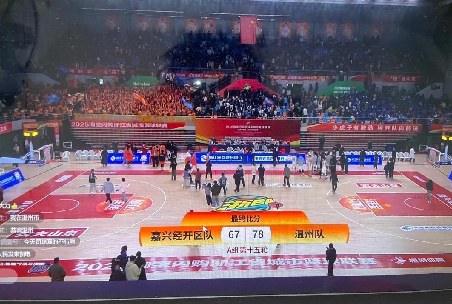 温州联队真的强的可怕，从第二节开始一直被嘉兴经开压着打，第三节结束还落后4分，全