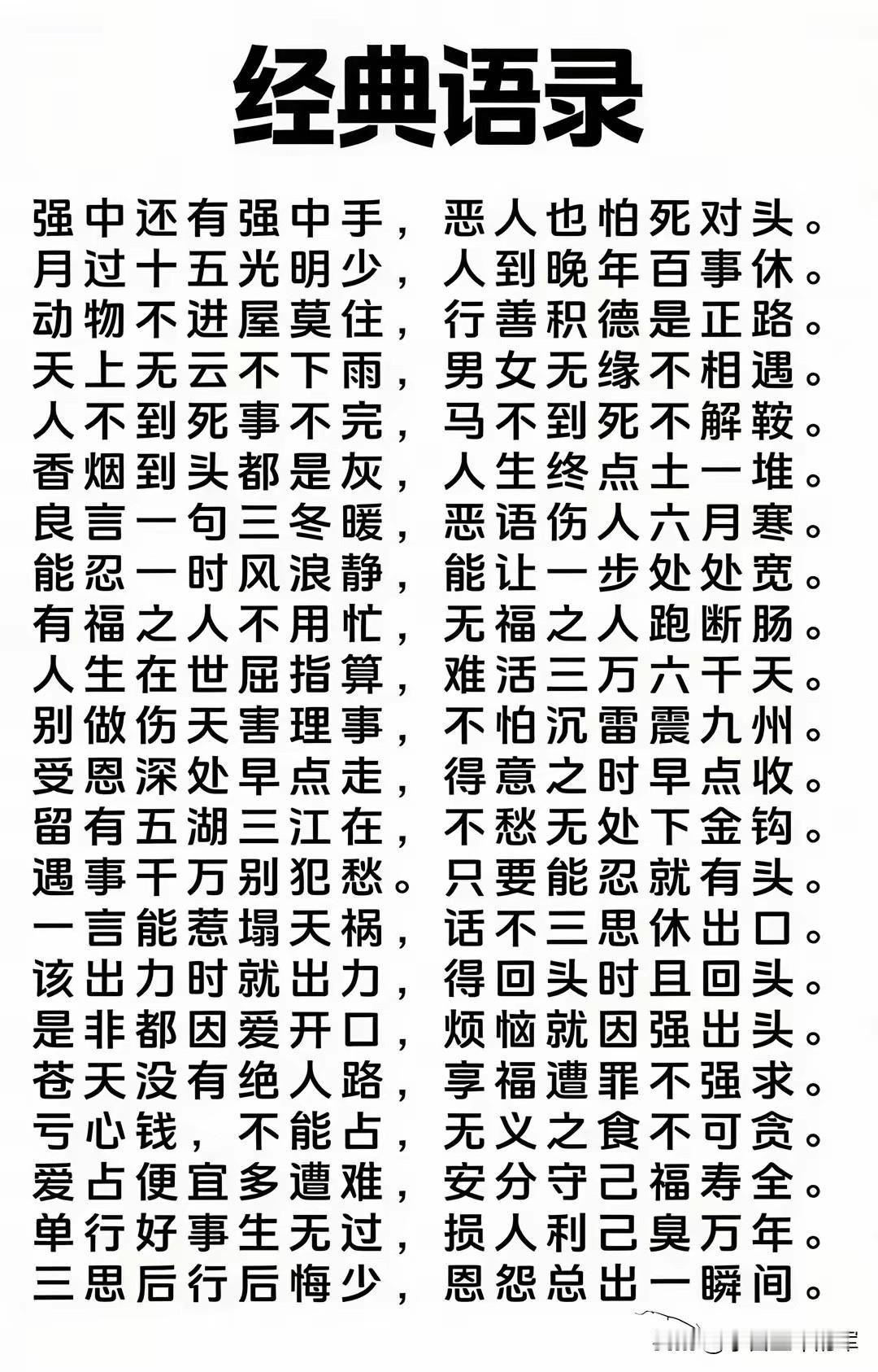 人生治理小名言看了学会了人生开始顺了