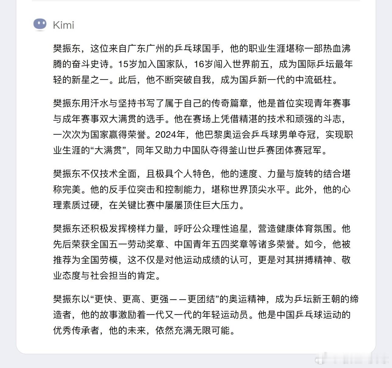 樊振东传奇书写者樊振东，这位来自广东广州的乒乓球国手，他的职业生涯堪称一部热血沸