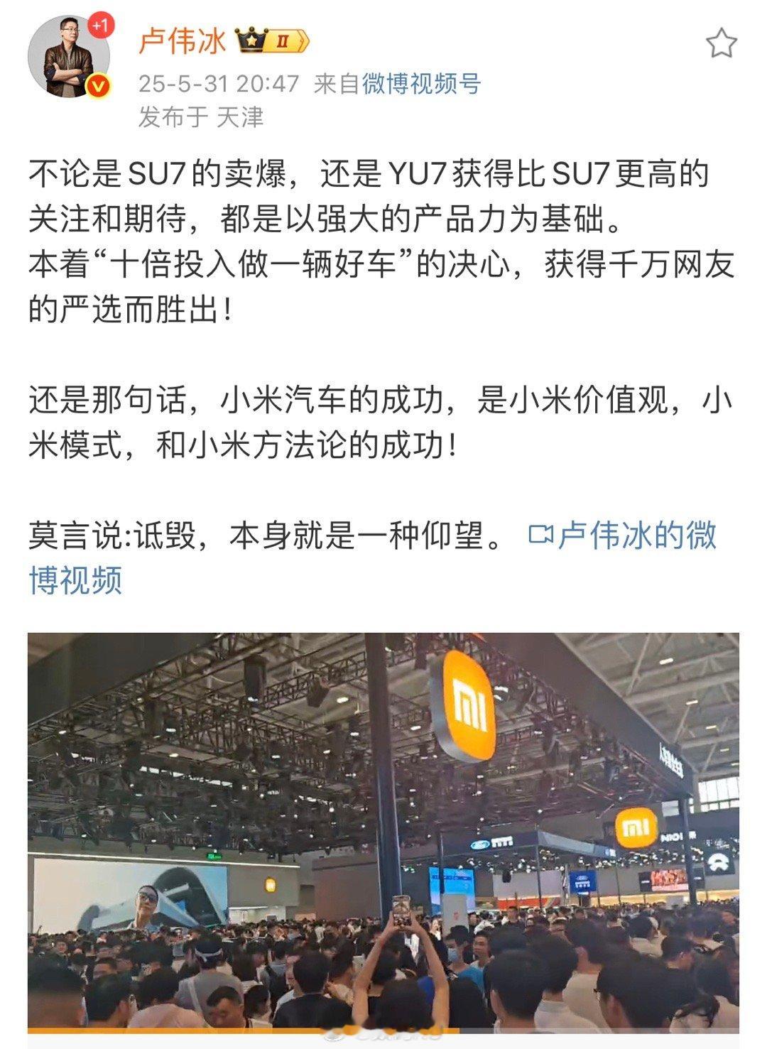 卢总这话说的没毛病，无论是小米su7卖爆，还是小米YU7这么受欢迎，归根到底是强