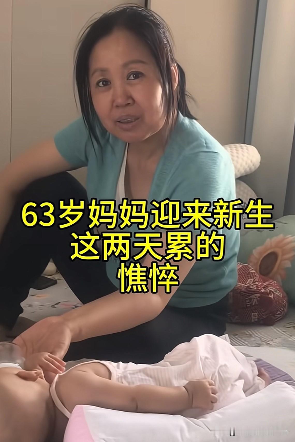 说句难听的，现在笑得多欢，以后就有多惨。63岁生个孩子还挺开心，看看67岁生