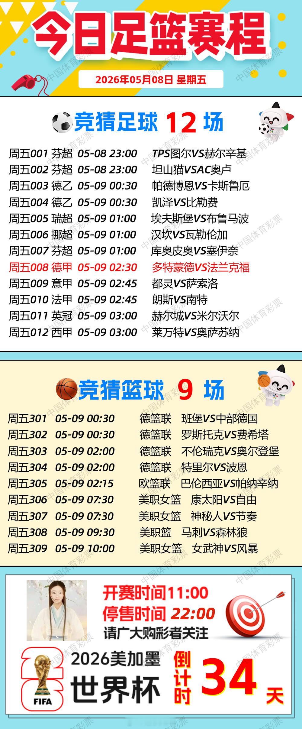 【早安·周五🌞】🧧排列3、排列5、天天开，固定奖。🧧7星彩今晚开奖，奖池2