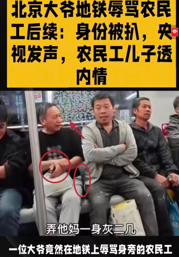 北京地铁骂人事件还未平息，网友把当事的三人都找到了！那个心“脏”的北京张先生