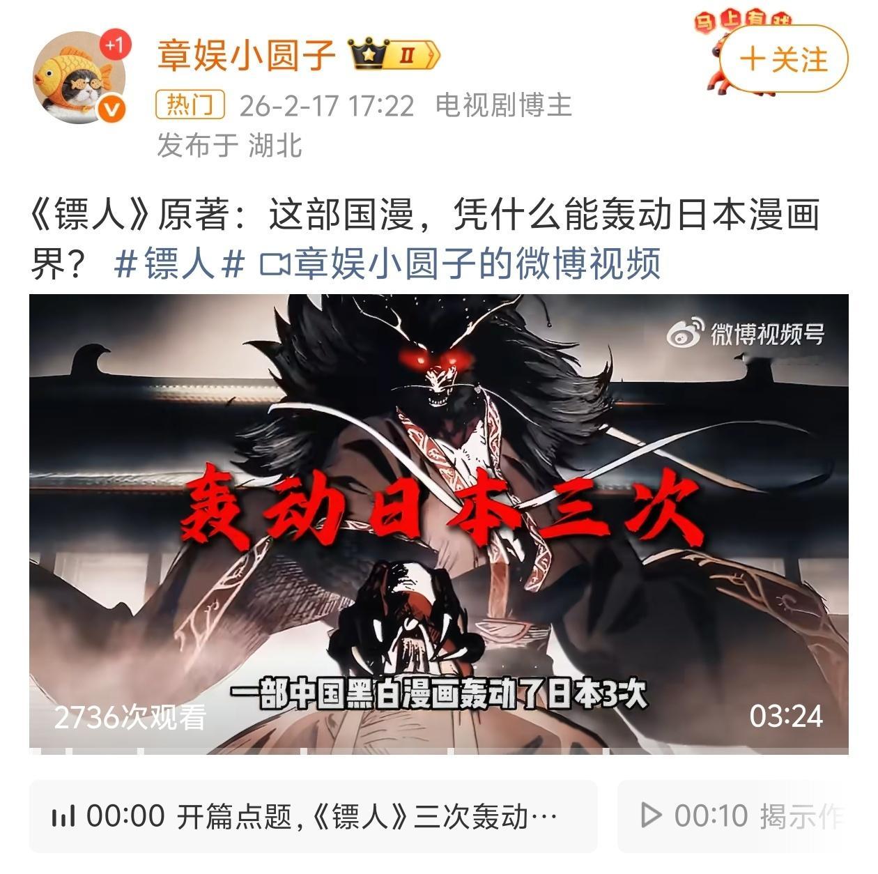 《镖人》原著：这部国漫，凭什么能轰动日本漫画界？镖人日本人喜欢的东西，是好事